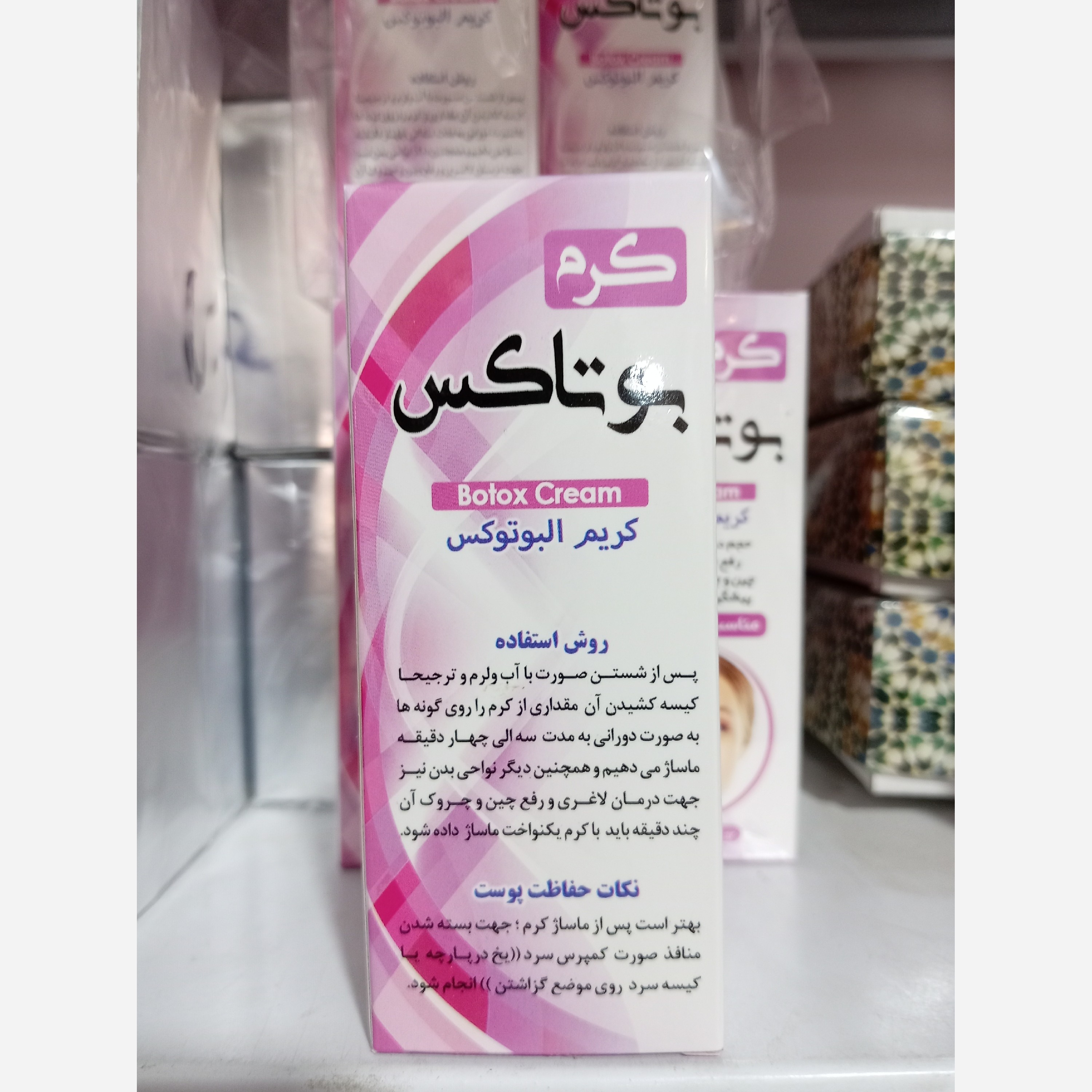 کرم بوتاکس ارگانیک