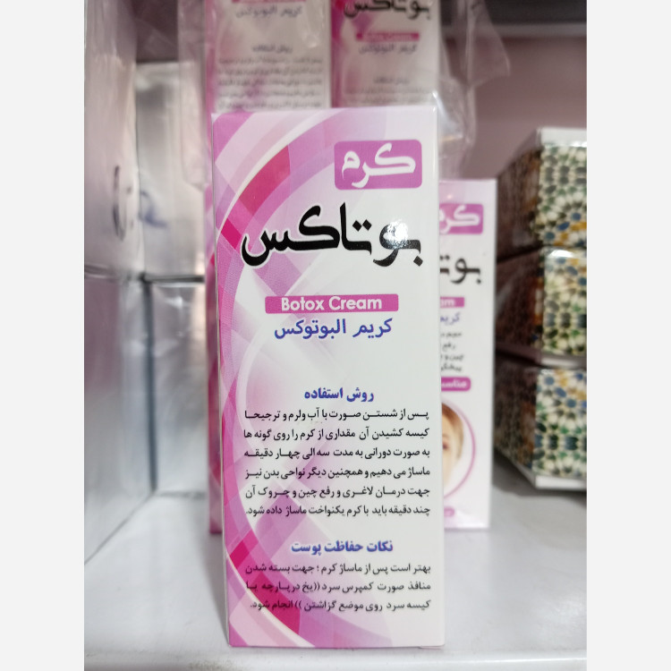 کرم بوتاکس ارگانیک