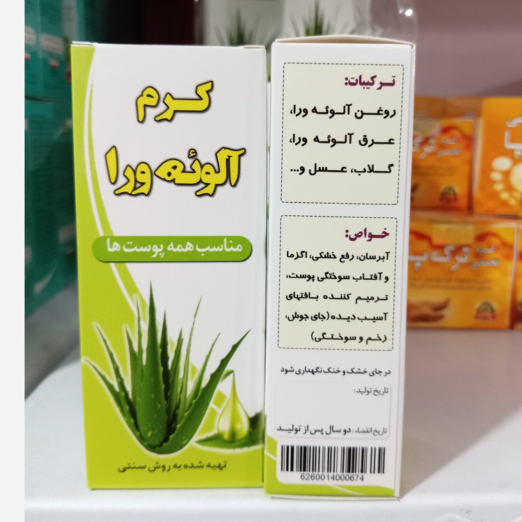 کرم آلوئه ورا ارگانیک