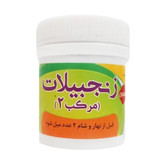 حب زنجبیلات گیاهی
