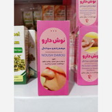 پماد نوش دارو برای زخم