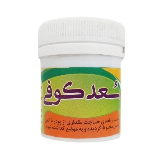 پودر سعد کوفی ( بواسیر) گیاهی