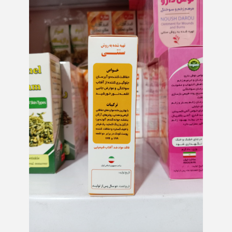 کرم ضد آفتاب کودکان گیاهی