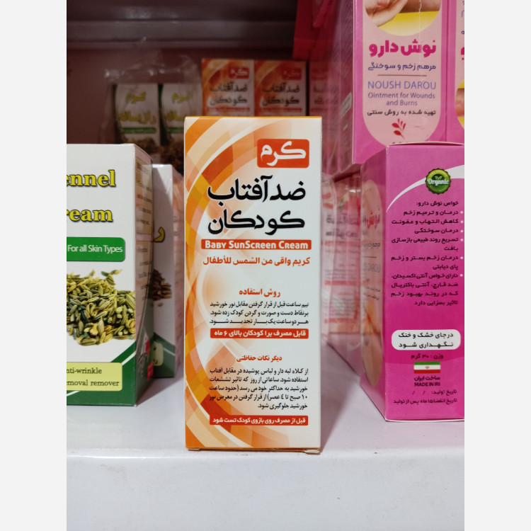 کرم ضد آفتاب کودکان گیاهی