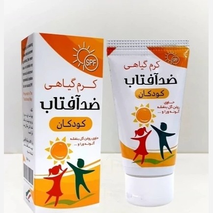 کرم ضد آفتاب کودکان گیاهی