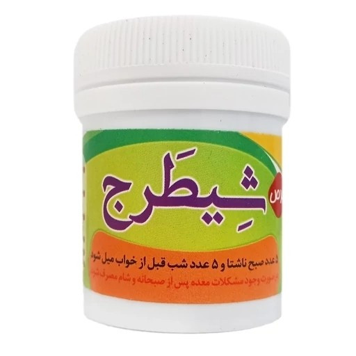 حب شیطرج گیاهی ( درد مفاصل)