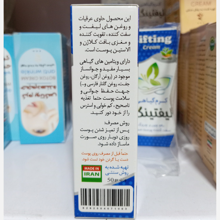 کرم لیفتینگ گیاهی