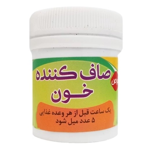 حب صاف کننده خون گیاهی