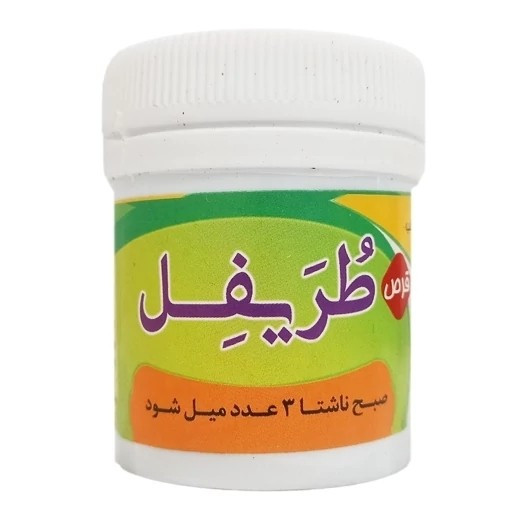 حب طریفل دافع بلغم و رماتیسم گیاهی