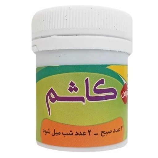 حب کاشم (سرفه و آسم)