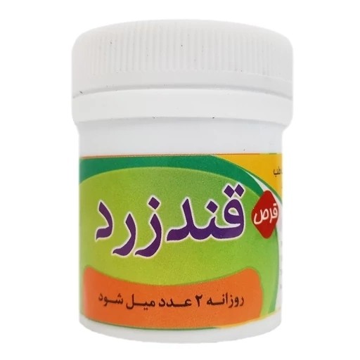 حب قند زرد گیاهی