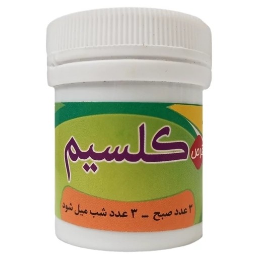 حب کلسیم