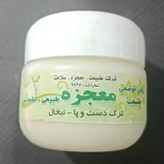 کرم ترک پا و تبخال معجزه