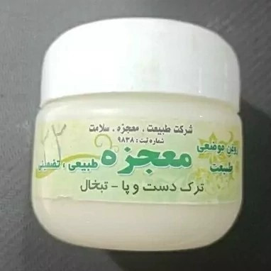 کرم ترک پا و تبخال معجزه
