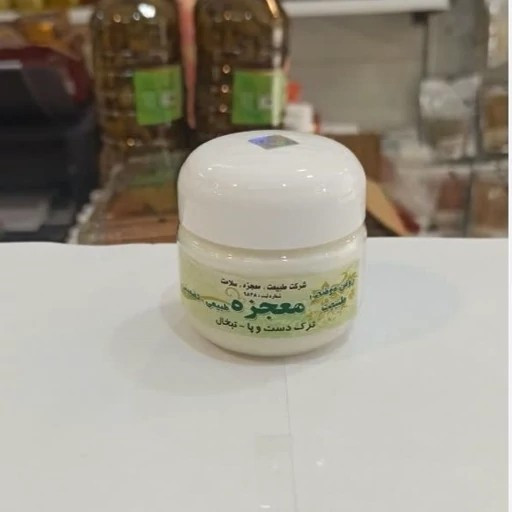 کرم ترک پا و تبخال معجزه