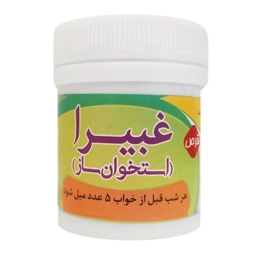 حب غبیرا (استخوان ساز)