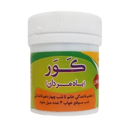 حب کور (تقویت مردان)