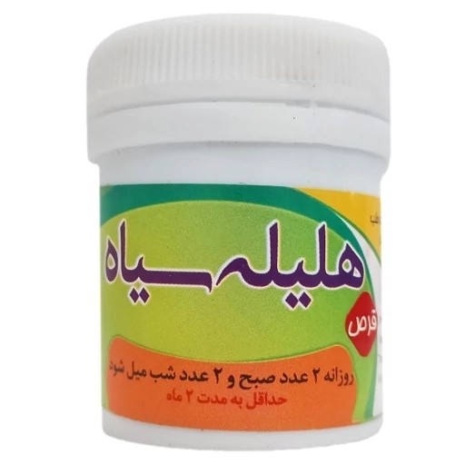 حب هلیله سیاه