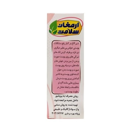 صابون شیر الاغ ارمغان