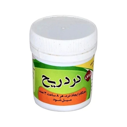 حب درد ریح گیاهی