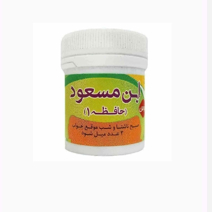 حب ابن مسعود تقویت حافظه