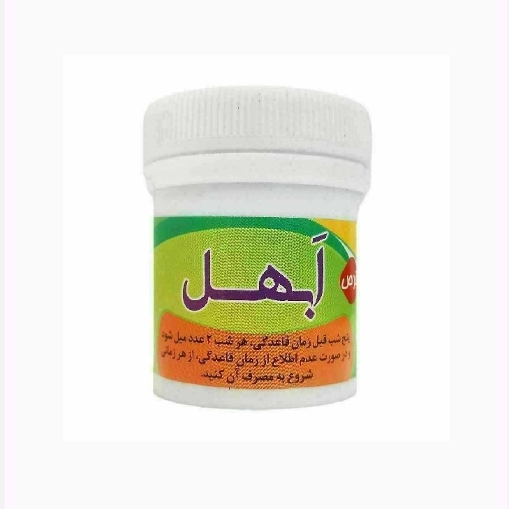 حب ابهل قاعده آور