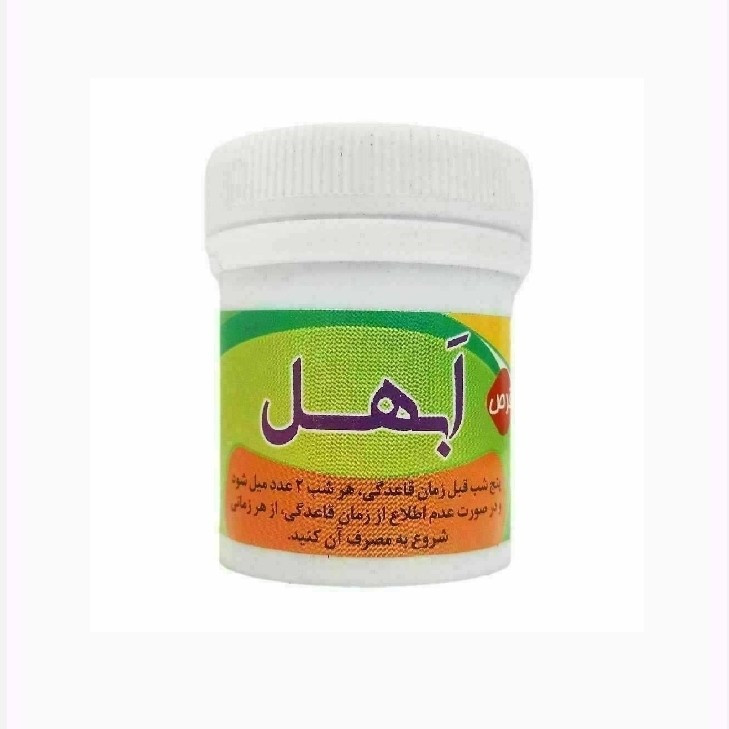حب ابهل قاعده آور