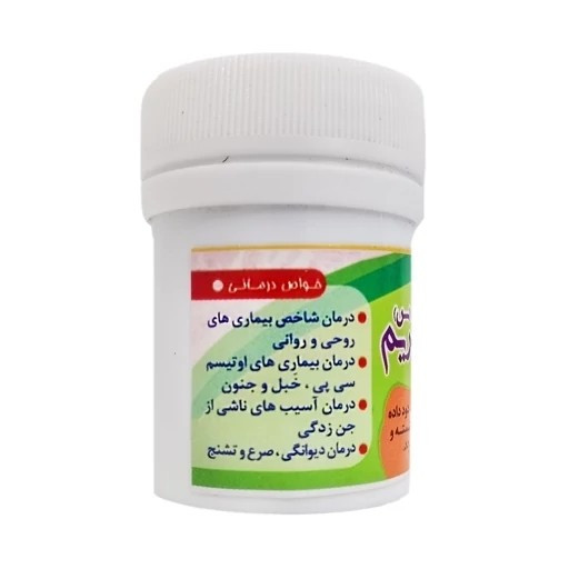 بخور حضرت مریم (صرع اوتیسم)