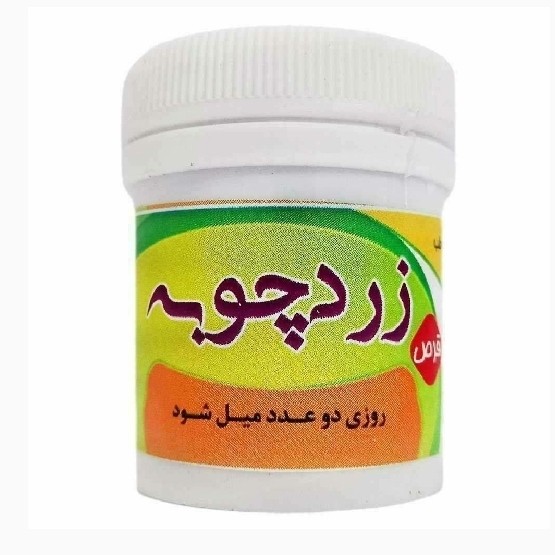 حب زردچوبه