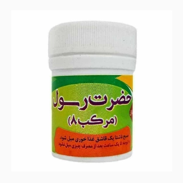 مرکب 8 حضرت رسول ( عسلی)
