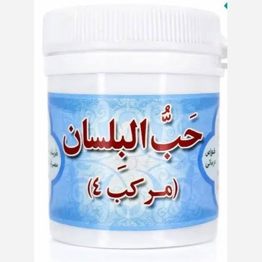 حب البلسان مرکب 4