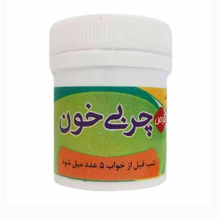 حب چربی خ ون گیاهی