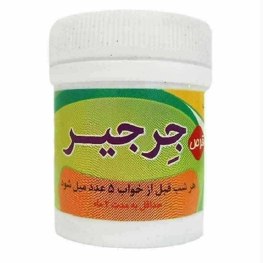 حب جرجیر گیاهی تقویت بانوان