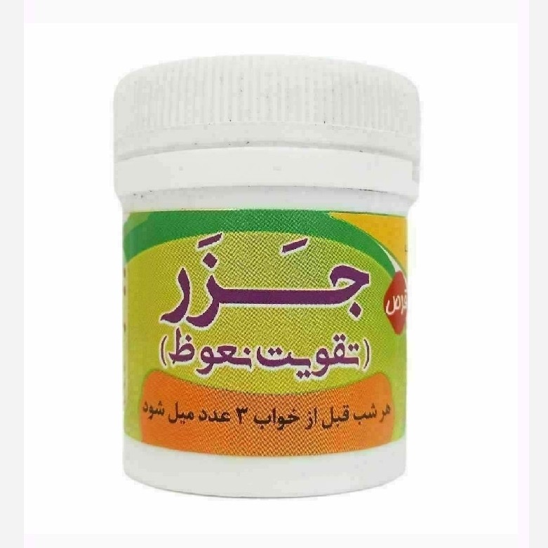 حب جزر گیاهی