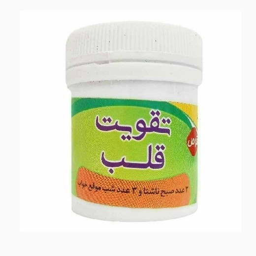 حب تقویت قل ب