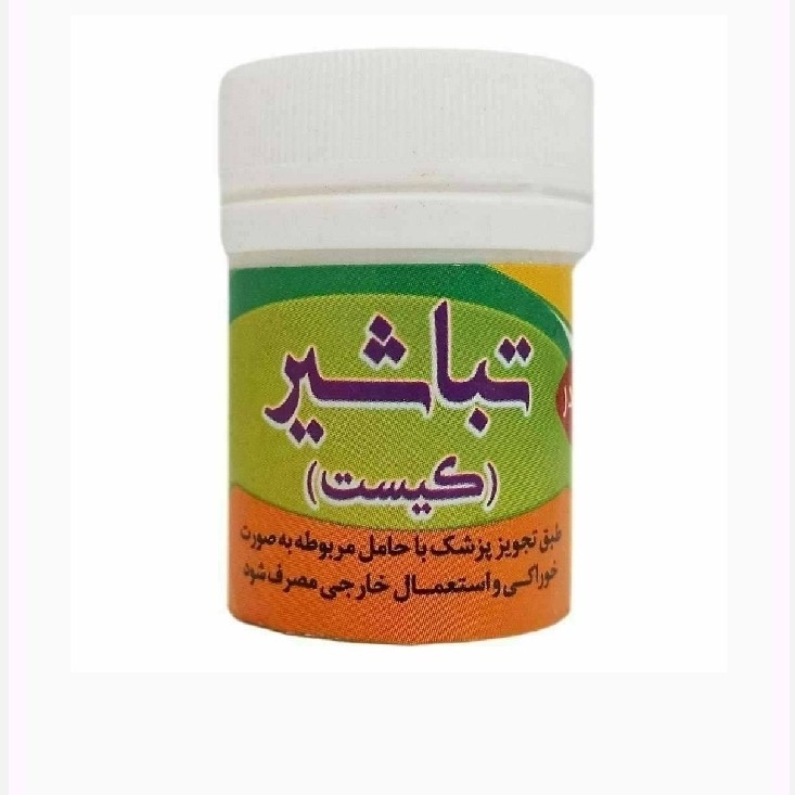 پودر تباشیر ( کیست )