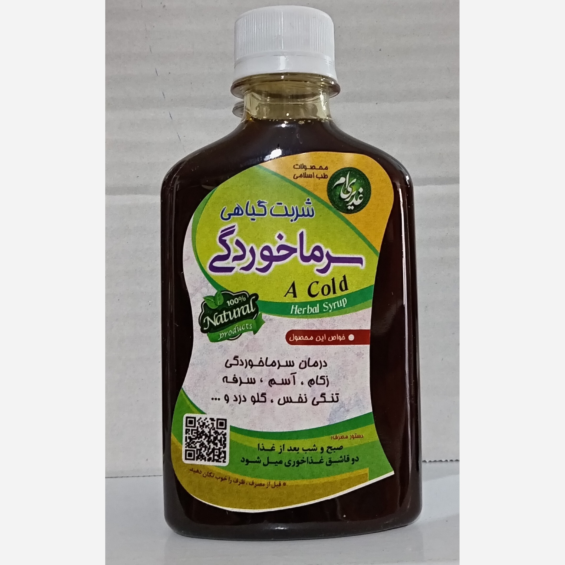 شربت گیاهی سرما خوردگی