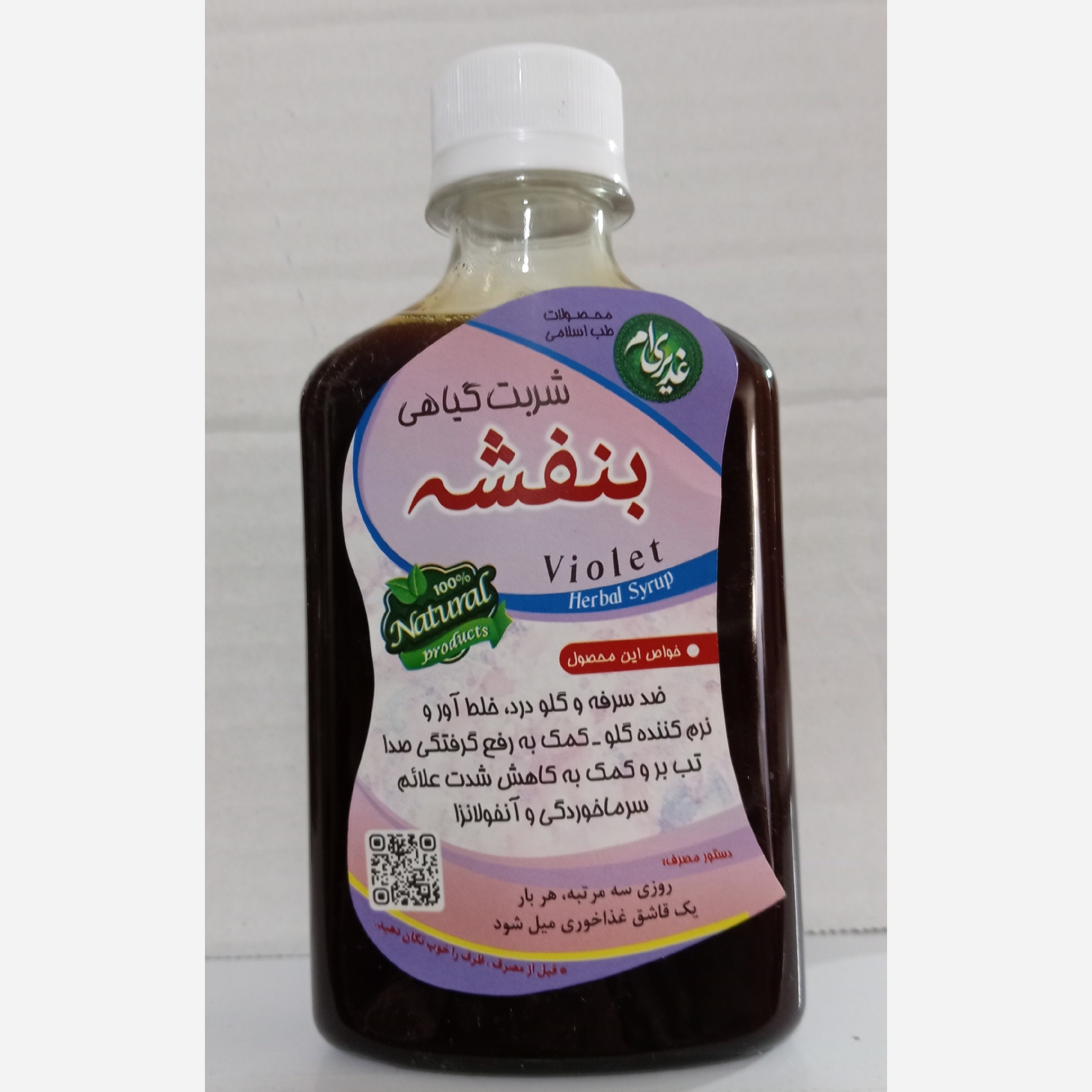 شربت گیاهی بنفشه