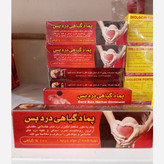 پماد گیاهی درد بس