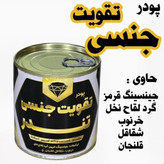 تقویت تندر مردان