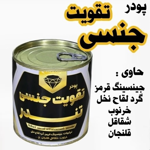 تقویت تندر مردان