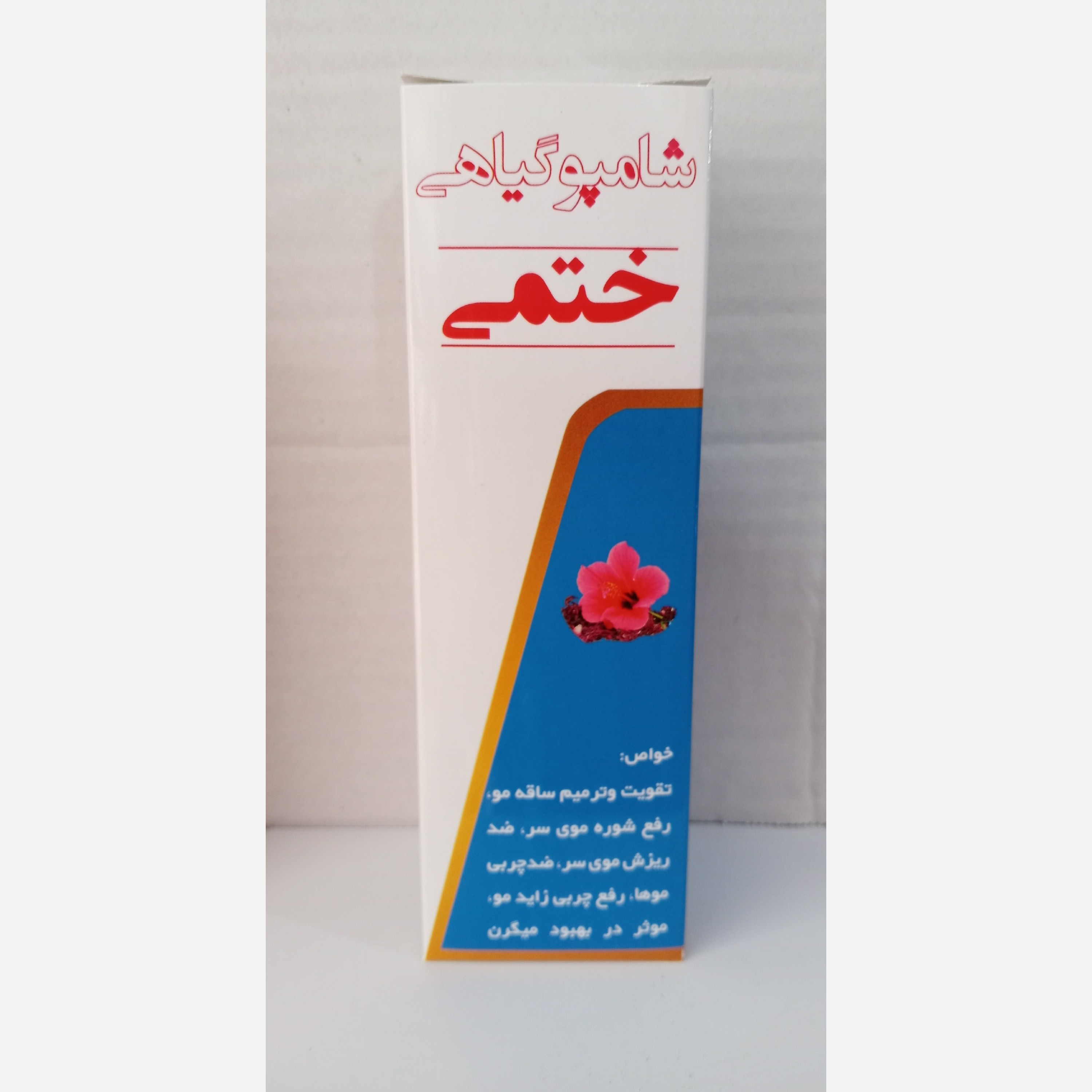 شامپو گیاهی ختمی