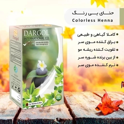 رنگ مو دارگل ( حنا بی رنگ)