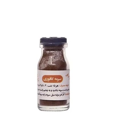 سرمه کافوری