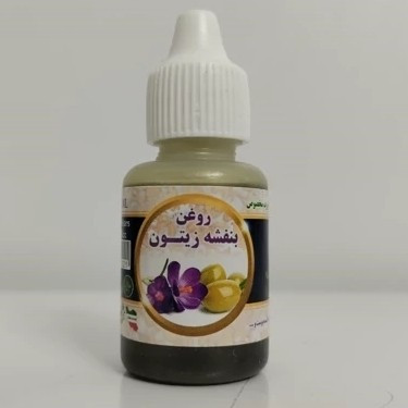 روغن بنفشه زیتونی 20 میل