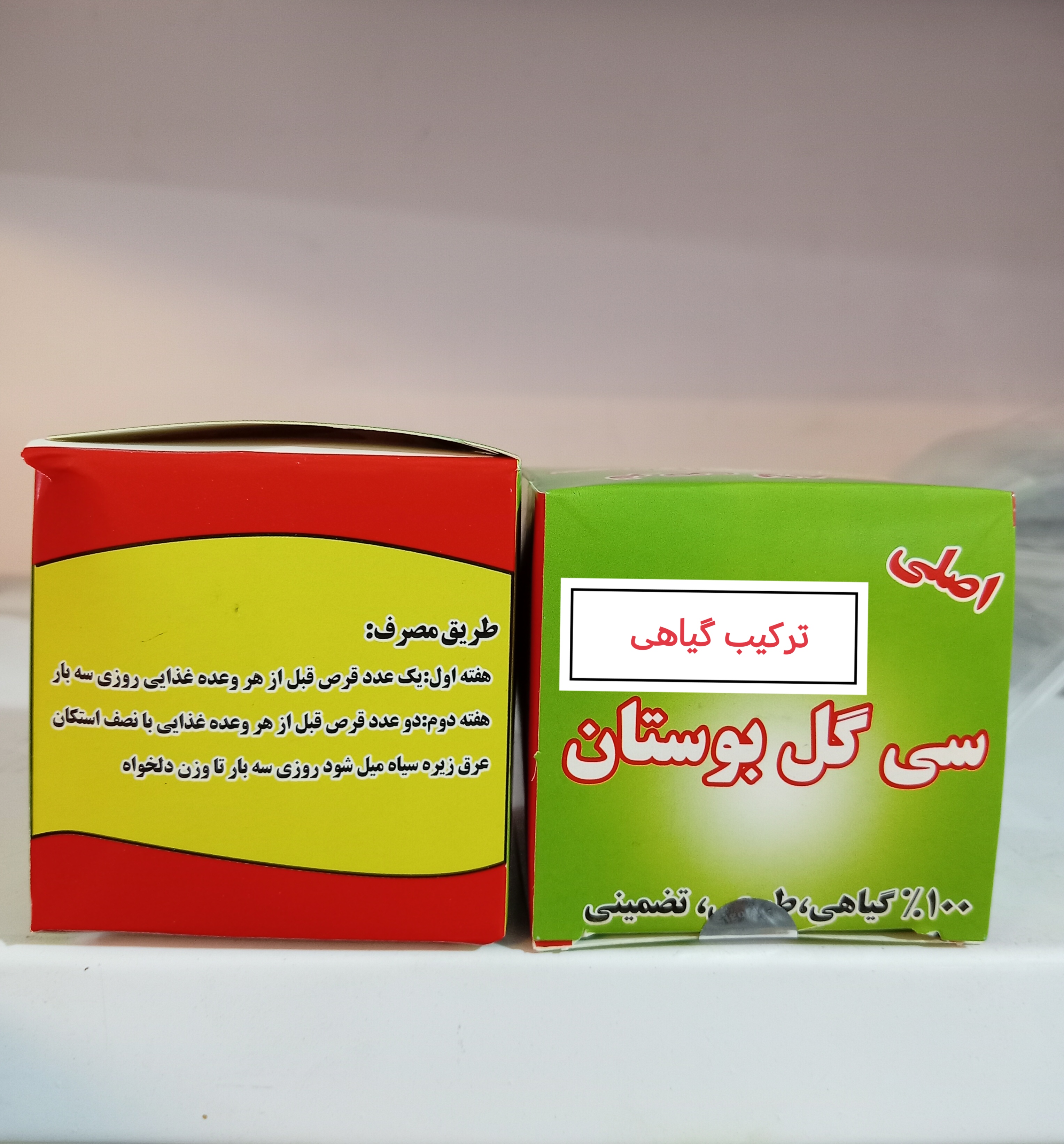 ترکیب گیاهی کاهش وزن سیی گل بوستان