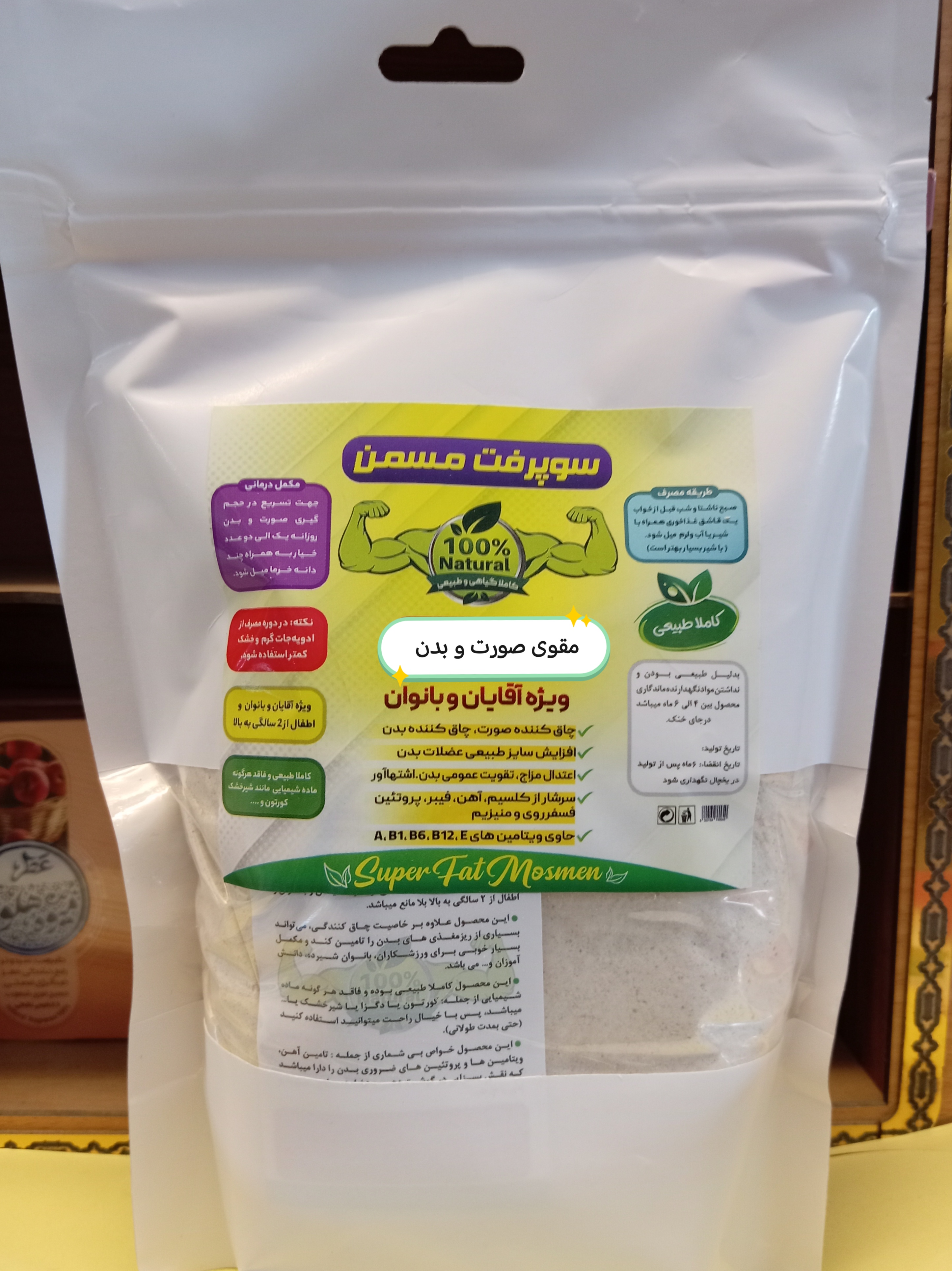 سویق سوپر فت مسکن