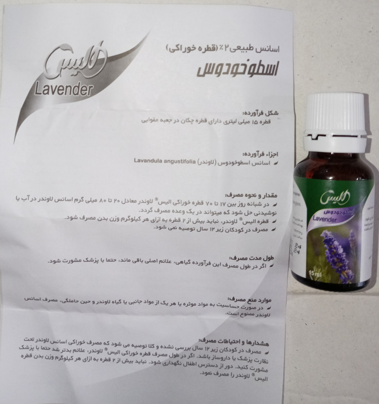 اسانس اسطوخودوس قطره اسطوخودوس طبیعی و خوراکی