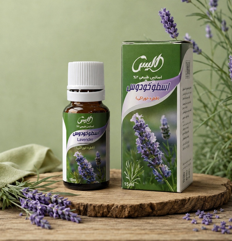 اسانس اسطوخودوس قطره اسطوخودوس طبیعی و خوراکی